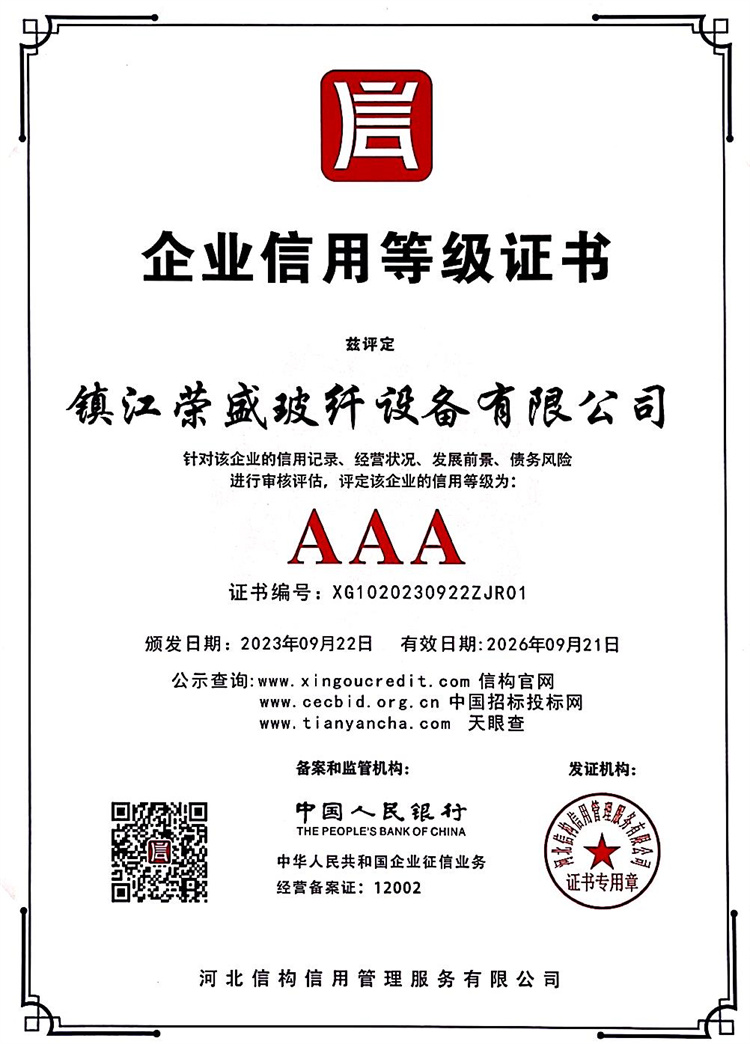 企业信用等级证书