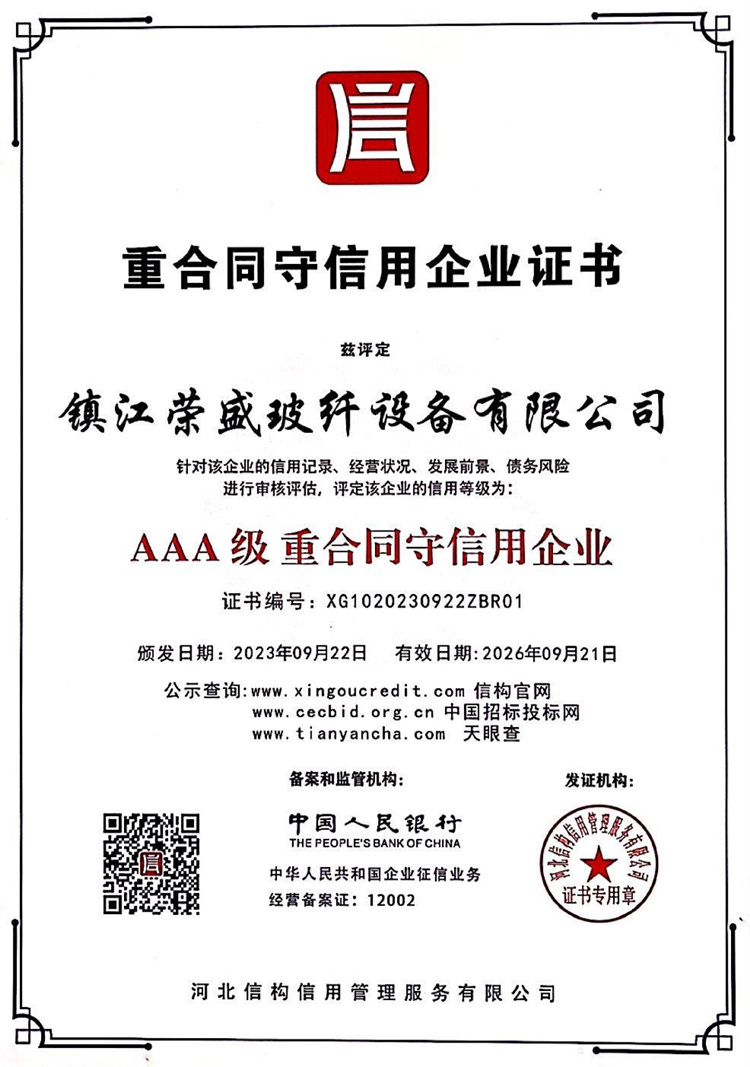 重合同守信用企业证书