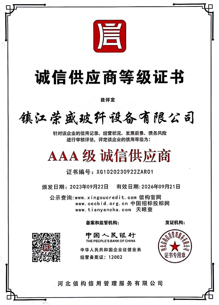 诚信供应商等级证书