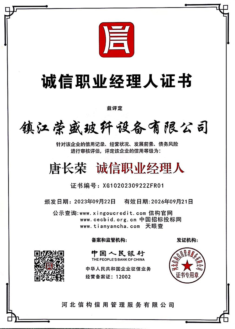 诚信职业经理人证书