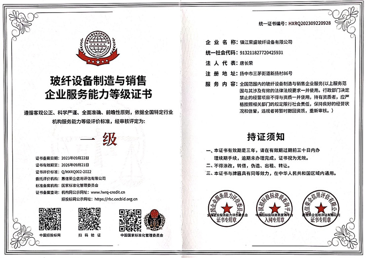 企业服务能力等级证书