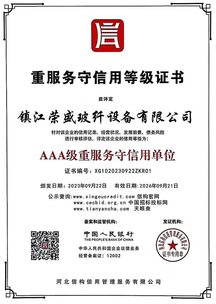 重服务守信用等级证书