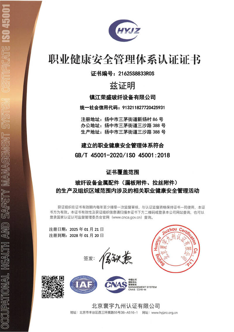 职业健康安全管理体系认证证书