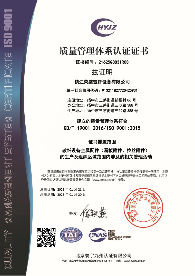 质量管理体系认证证书